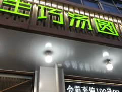 门面-MOMO冰品·生巧汤圆(红桥店)
