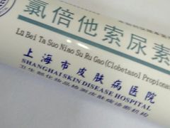 -上海市皮肤病医院(武夷路院区)