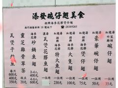 -添發碗仔翅美食