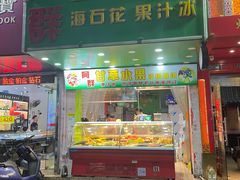 -阿群甘草水果
