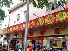 -华源餐厅·海鲜大排档(日月贝店)