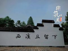 -西溪国家湿地公园