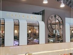 -1981牛排西餐厅(海信店)