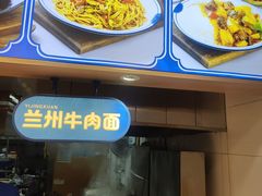 -伊京轩兰州牛肉面(闹市口店)