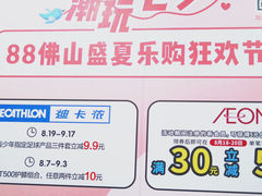 -悦然广场(北滘店)
