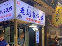-老刘家泡馍(钟楼广济街店)