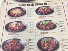 菜单-洪福龙虾
