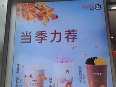 景观位-CoCo都可(常德路店)