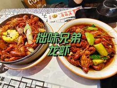 -拙味兄弟龙虾·江湖菜(和畅堂店)