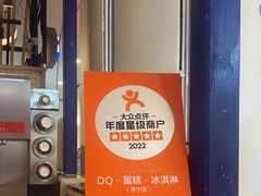-DQ·蛋糕·冰淇淋(苏宁店)