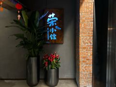 -荣小馆(杭州大厦店)