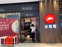 门面-必胜客(国贸店)