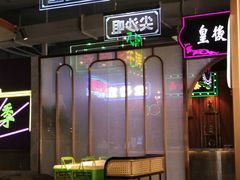 门面-青口季·港式打边炉(东影南路店桥华店)
