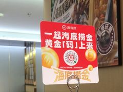 -海底捞火锅(东方时代广场店)