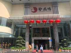 门面-凤凰楼酒家·粤宴点心(华强北店)