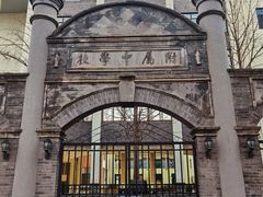 -北京师范大学附属中学