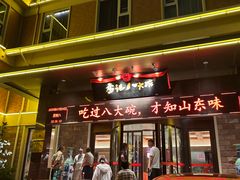 -山东八大碗山东老字号