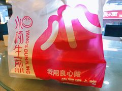 -小杨生煎(黄河路店)