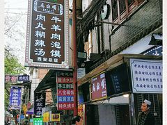 -清真·马继明肉丸胡辣汤回坊总店