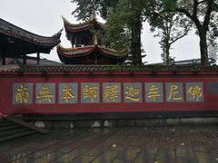 -峨眉山报国寺