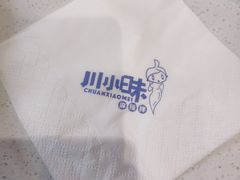 -川小昧麻辣拌(罕王店)