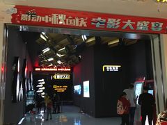 -上海时代国际影城(阜阳商厦时代店)