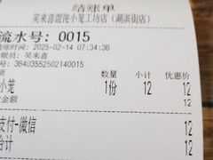 -笑来喜馄饨小笼工坊店(湖滨街店)