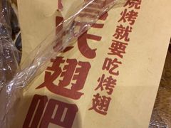 -管氏翅吧(国展店)