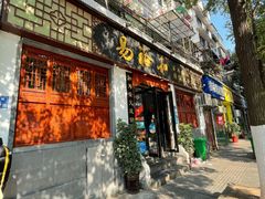 门面-易裕和·长沙米粉(友谊路店)