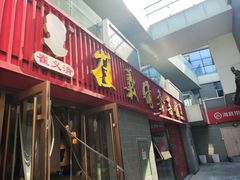 -崔义清鲁菜馆(大明湖店)