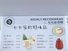 -七七家的糖水店(南湾街1号店)