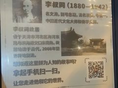 -李叔同故居纪念馆