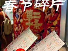 -成都百丽宫影城(LUXE太古里店)