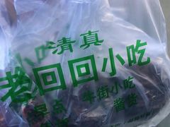 -老回回饺子馆(海洋馆店)
