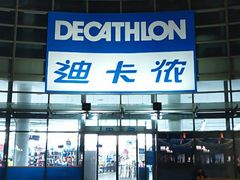 -迪卡侬(西华店)