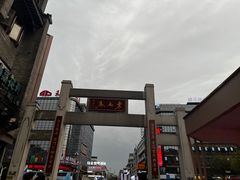 -东西巷
