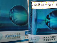 -宝岛眼镜·星创视光中心(威海路店)