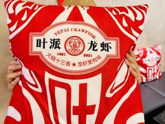 -叶派龙虾·招牌十三香(合肥路首店)