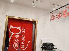 -冰冰酱老味刨冰绵绵冰(中山路总店)