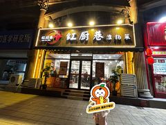 -红厨巷·淮扬菜(熙南里店)