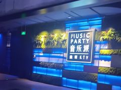 -音乐派KTV(银泰城店)