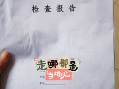 -兔途体检(十里堡青年路店)