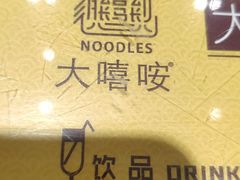 -大嘻咹biangbiang面(历史博物馆店)