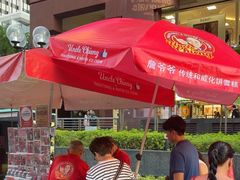-詹爷爷乌节路街头冰淇淋