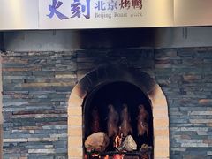 -火刻北京烤鸭(市北区·鲍岛市场店)