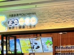 -正负二度C(东城万达店)