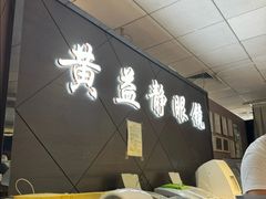 -黄益静眼镜行