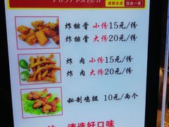 菜单-傅强排骨(成都总店)