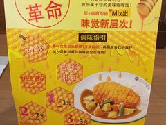 -COCO壱番屋(北京平安国际金融中心店)