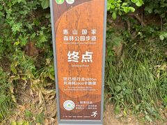 -惠山国家森林公园